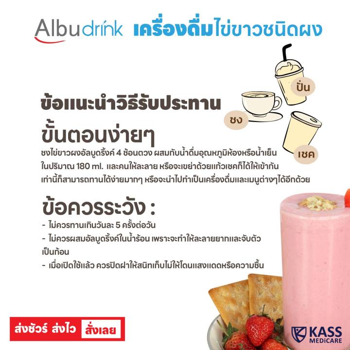 กินอยู่ดี-albudrink-อัลบูดริ้งค์-เครื่องดื่มไข่ขาวชนิดผง-กระป๋อง-370-g