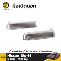 มือเปิดนอก 1 คู่ (ซ้าย+ขวา) สำหรับ Nissan Big-M 1986-1997 SPRY T