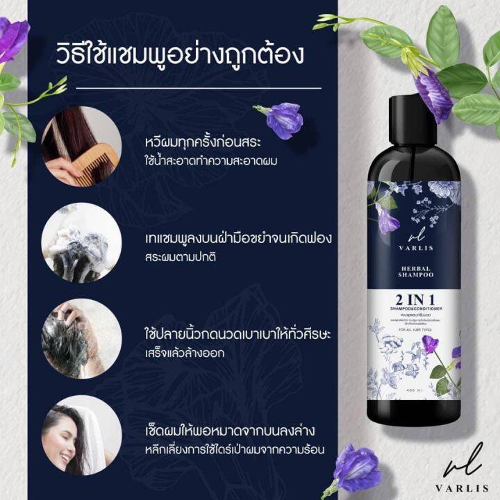 วาริส-varlis-แชมพูสมุนไพรวาริส-2in1-แชมพูผสมครีมนวด-จบในขวดเดียว