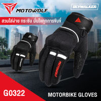 ถุงมือผ้าอย่างดี MOTOWOLF รุ่น G0322 ทัชสกรีนหน้าจอได้ ถุงมือขับมอเตอร์ไซค์ ถุงมือบิ๊กไบค์