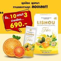 LISHOU ลิโซ่ไฟเบอร์ 10 แถมฟรี 3 กล่อง