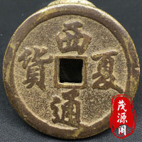 Xixia Tongbao เหรียญทองแดงเหรียญโบราณคอลเลกชันเก่าและมือสองของ Xia เหรียญโบราณความงามโบราณ