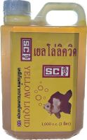 (จัดส่งเร็ว) SC Yellow Liquid ขนาด 1ลิตร