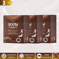 [ล็อตใหม่] บูมโกโก้พลัส (BOOM COCOA PLUS) ดาร์กโกโก้เกรดพรีเมียม 36 in 1 - จำนวน 3 กล่อง