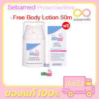 SEBAMED PROTECTIVE FACIAL CREAM 50ml แถมฟรี Body Lotion 50m