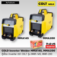 ตู้เชื่อม Inverter ตรา COLT WELD