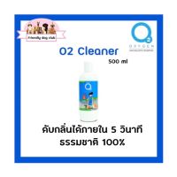 [คุ้มราคา!!] O2 cleaner 500 ml น้ำยาทำความสะอาดอเนกประสงค์โอทู 500 ml ดับกลิ่นภายใน 5 วินาที Disinfectant solution น้ำยาทำความสะอาด cleanser **พร้อมส่ง**