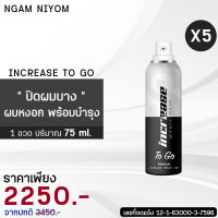 มาใหม่ Increase To go สเปรย์ปิดผมบาง ผมหงอก พร้อมบำรุงผมในตัว 5 ขวด (1ขวด ปริมาณ 75 ml.)