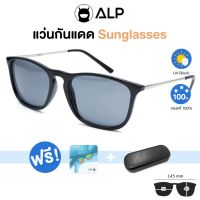 [โค้ดส่วนลดสูงสุด 100] ALP Sunglasses แว่นกันแดด แถมผ้าเช็ดเลนส์ UV 400 Square Style รุ่น ALP-SN0040