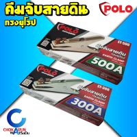 POLO คีมจับสายดิน ทรงยุโรป 300A / 500A - ปากคีบสายดิน ปากจับสายดิน คีมสายดิน จับสายดิน สายดิน งานเชื่อม