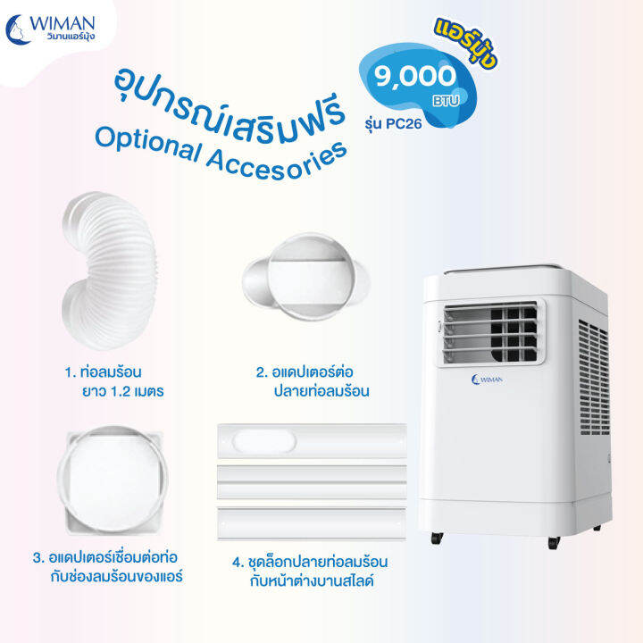 แอร์เคลื่อนที่-9000-บีทียู-วิมานแอร์มุ้ง-มุ้งรุ่น-bs-มี-3-ขนาดให้เลือก