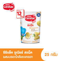 NESTLE CERELAC JUNIOR SNACK อาหารเสริมจากธัญพืช ผสมบรอกโคลีและแครอทสำหรับเด็กเล็ก อายุเกิน 12 เดือน ถึง 3 ปี ผสมบรอกโคลีและแครอท 25 กรัม