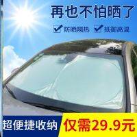 Jiacai Automobile Sunshade Foldable Sun Protection Heat Insulation the Whole Vehicle Universal Thickened High-Tech Memory Ring Sunshade