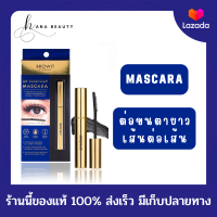 [ของแท้] Browit by NongChat My Everyday Mascara มาสคาร่า น้องฉัตร มาสคาร่าสูตรกันน้ำ (5.5g)