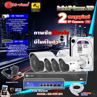 Hi-view Bullet IP Camera 2MP รุ่น HP-78B20PE (4ตัว) + NVR 8Ch รุ่น HP-7808 + Smart PoE Switch HUB 6 port รุ่น HH-SW6 2P4 (1ตัว) + Adapter 12V 1A (4ตัว) + Hard Disk 3 TB + สาย Lan CAT 5E 20m.(4เส้น)