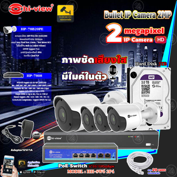 hi-view-bullet-ip-camera-2mp-รุ่น-hp-78b20pe-4ตัว-nvr-8ch-รุ่น-hp-7808-smart-poe-switch-hub-6-port-รุ่น-hh-sw6-2p4-1ตัว-adapter-12v-1a-4ตัว-hard-disk-3-tb-สาย-lan-cat-5e-20m-4เส้น