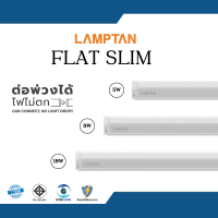 Lamptan LED T5 5W / 9W / 18W set ชุดรางแอลอีดี ขนาดเล็ก 30 / 60 / 90 / 120ซม มีขาวและเหลือง รุ่น Flat Slim เป็นชุดรางพร้