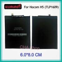 แบตเตอรี่ Hocom H5 (TLP1609) 6.0x8.0 Cm. battery แบต Hocom H5 รับประกัน 3 เดือน