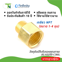 3200 อแด็ปเตอร์เกลียวประปานอกใน (เกลียว NPT) ข้อต่อ ลม ประปา ไฮโดรลิค แก๊ส ต่อตรง ข้อต่อทองเหลือง