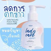 หลีหอม หลีหวาน Lady care​ clean RADA​ รดา​ เลดี้แคร์​ หอยหอม (150ml)