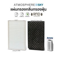 (✅มี RFID+รับประกัน1ปี♻️) AMWAY OEM แผ่นกรองเครื่องกรองอากาศ แอมเวย์ รุ่น Atmosphere SKY Carbon , HEPA  สีดำ สีขาว