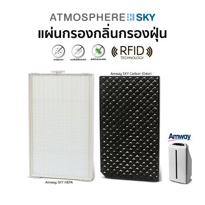 (✅มี RFID+รับประกัน1ปี♻️) AMWAY OEM แผ่นกรองเครื่องกรองอากาศ แอมเวย์ รุ่น Atmosphere SKY Carbon , HEPA&nbsp; สีดำ สีขาว