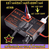 อินเวอร์เตอร์ในรถยนต์ 12V 24V เป็น 220V ตัวแปลงไฟ multi-function car socket charger อินเวอร์เตอร์รถยนต์ เครื่องแปลงไฟรถยนต์