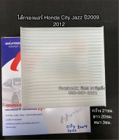 ฟิลเตอร์แอร์ กรองแอร์ City Jazz GE ปี2008-2013 ฮอนด้า ซิตี้ ,แจ๊ส ปี 2009,2012 Honda Y.2009,2012 Filter Air ไส้กรองแอร์