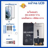 หน้าจอ LCD HUAWEI Y7A/Y7A-2020 จอพร้อมทัชกรีน  HUAWEI Y7A 2020 ชุดจอ หัวเว่ย Y7A อะไหล่หน้าจอ สำหรับHUAWEI Y7A-2020 แถมไขควง +ฟิล์ม+กาว