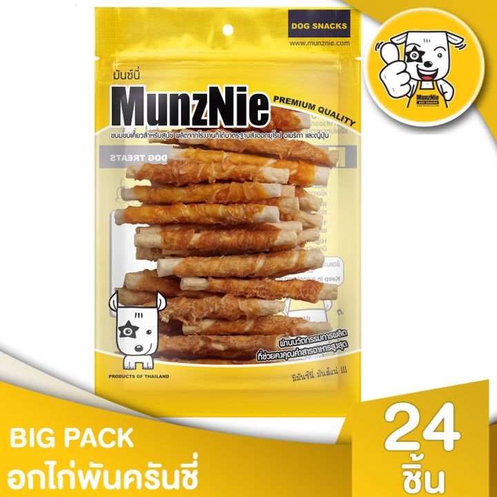 munznie-ขนมสุนัข-สันในไก่-bigpa-มีให้เลือก-8-แบบ-สำหรับสุนัขชอบแทะทุกสายพันธ์