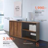 ตู้เอกสารบานเปิด, บานโล่ง 80 cm. มี 2 แบบให้เลือก (ROCCO) | Livinghome Furniture