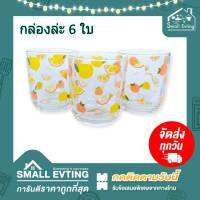 Small Evting  ( ยกกล่อง6ใบ ) แก้วใสพิมพ์ลาย แก้วน้ำ ลายส้ม รุ่น UG-328 อย่าลืม!!กดติดตามร้าน "รับส่วนลดเพิ่ม" แก้วผลไม้ แก้วใส่น้ำ แก้วน้ำดื่ม