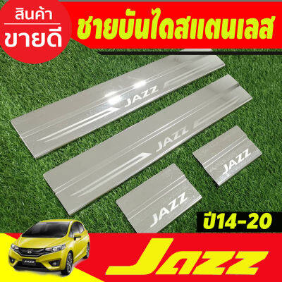 ชายบันได สแตนเลส ฮอนด้า แจ๊ส HONDA JAZZ 2014 2015 2016 2017 2019 2020 (RI)