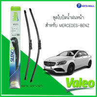 Wiper Blade ใบปัดน้ำฝนหน้า VALEO VF371 (24"+ 19" (600 มม + 475 มม)) ชุดใบปัดน้ำฝนหน้า  สำหรับ MERCEDES-BENZ (W176, C117, X156, X117) เมอซิเดสเบนซ์ แบรนด์ วาลิโอ