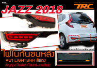 JAZZ 2018-2020 ไฟในกันชนหลัง LIGHTBAR สีแดง สัญญาณไฟเลี้ยวิ่ง ไฟฟหรี่-เบรคในตัว