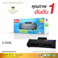 [ส่งฟรี] ตลับหมึกเลเซอร์ดำ Samsung ใช้สำหรับรุ่น MLT-D111 / D111S / D111L สำหรับเครื่องพิมพ์ Samsung SL-M2020, M2020W คอมพิวท์ OPC DRUM ญี่ปุ่น คุณภาพดี มีรับประกัน