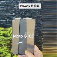 【ขาย】อุปกรณ์ป้องกันฉากกั้นเพื่อความเป็นส่วนตัว3มิติสำหรับ Motorola Moto G100ป้องกันคนแอบมองสำหรับกระจก Motorola Edge S