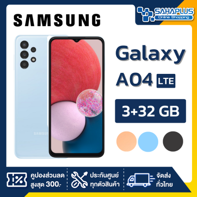 Samsung A13 LTE (4+64GB) + กล้องหลัง 4 ตัว + จอกว้าง 6.6" (รับประกัน 1 ปี)