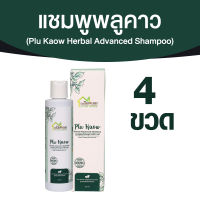 (พร้อมส่ง) Plu Kaow Herbal Advanced Shampoo แชมพูพลูคาว บ้านหมอละออง แชมพูดูแลอาการคันหนังศีรษะ รักษารังแค ขนาด 150 ml. 4 ขวด