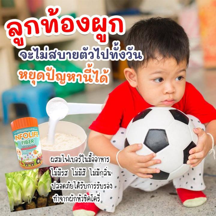 ส่งฟรี-infolife-fiber-ไฟเบอร์-แก้เด็กท้องผูก-ใยอาหารเด็ก-แก้ท้องผูก-ถ่ายยาก-พรีไบโอติกส์-เด็กเบื่ออาหาร-ไม่ใช่ยาระบาย