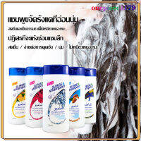 แท้​ แชมพู 400ML new surge shampoo กู้ผมเสีย สุดฮิตจาก Tiktok hot ดังสุดๆ ขจัดรังแค ลดผมขาดหลุดร่วง วาริส（787）