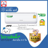 CENTRAL AIR แอร์ รุ่น JSFE SERIES [เฉพาะเครื่อง ส่งกทม. ปริมณฑล]