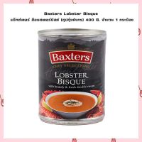 Baxters Lobster Bisque แบ็กซ์เตอร์ ล็อบสเตอร์บิสค์ (ซุปกุ้งมังกร) 400 G.  จำนวน 1 กระป๋อง Instant Soup ซุปสำเร็จรูปพร้อมรับประทาน ซุปสำเร็จรูป ซุปกระป๋อง ซุปพร้อมทาน