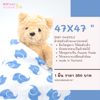 ผ้าห่อตัวเด็ก Swaddle ขนาด47x47นิ้ว 1 ผืน ลายช้างสีฟ้า