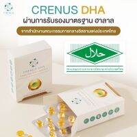 CRENUS DHA วิตามินจากสาหร่าย algae Omega-3 บำรุงสมอง จอประสาทตา พัฒนาของระบบประสาทของทารก ภูมิแพ้