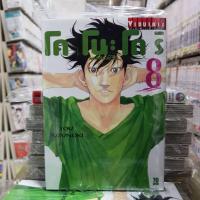 หนังสือการ์ตูน โอ โนะ โด ริ (หมอสองชีวิต)  เล่มที่ 8