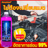 น้ำยาฟื้นฟูแบตเตอรี่ ไม่ต้องเปลี่ยนแบตเตอรี่‼ อัตราการซ่อมอยู่ที่ 99% ขวดไหญ่250ml น้ำยาฟื้นฟูแบต น้ำยาฟื้นฟู battery ฟื้นฟูแบตเตอรี และแก้ปัญหาได้ง่าย เช่น อายุการใช้งานแบตเตอรี่ลดลง แบตเตอรี่บวม น้ำยาแบตเสื่อม และฟื้นฟูแบตเตอรี่ให้อยู่ในระดับสูงสุด