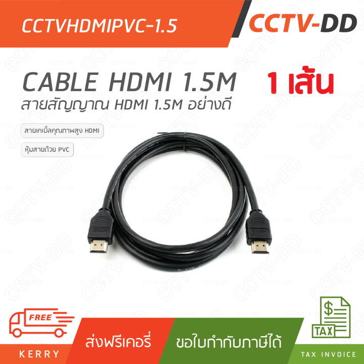 สาย HDMI 1.5 เมตร (อย่างดี) PVC"