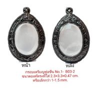 กรอบพระเหรียญพ่อชื่น No.1 สีดำ B03-2 ขนาด 2.3*3.3*0.47 cm ไม่ลอกไม่ดำ ทำจากงานหล่อทองเหลือง ชุบไมครอน 100% เคลือบแลคเกอร์ไฟฟ้า แถมยางรองพร้อมตะขอ