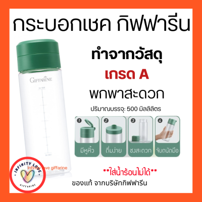 กระบอกเชค แก้วเชค กิฟฟารีน กระบอกเชคเวย์ กระบอกเชคโปรตีน กระบอกน้ำ500ml แก้วเชคเวย์โปรตีน แก้วเขย่าโปรตีน ของแท้ ขวดน้ำพลาสติก ขวดน้ำ